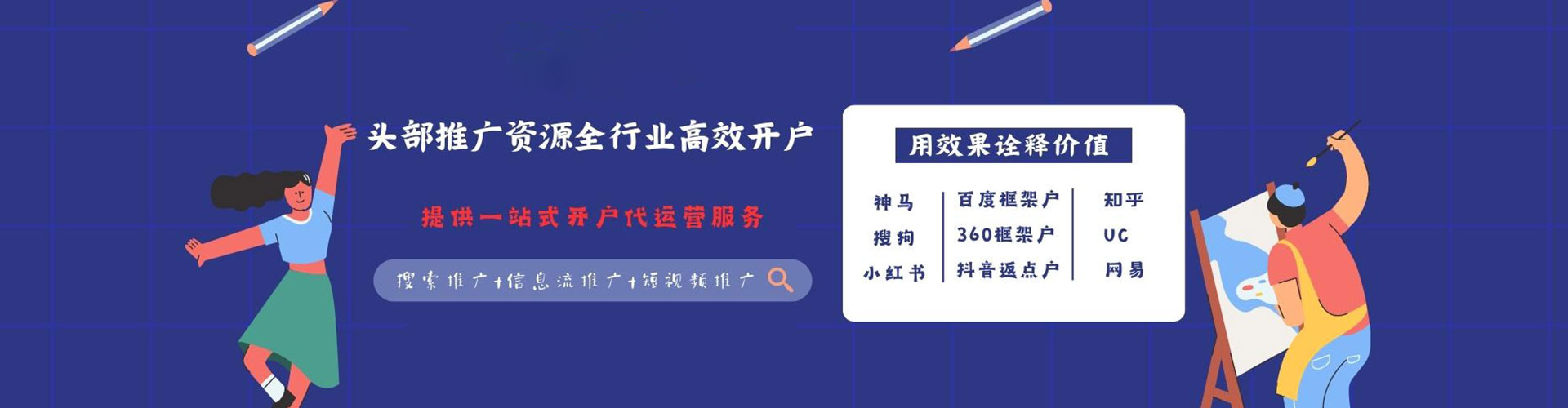 西工信息流大师